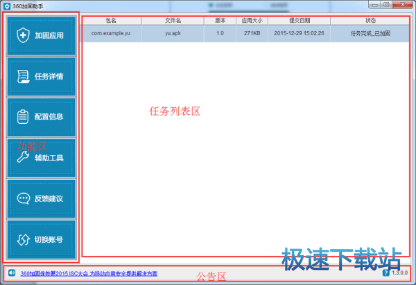 图：加密APK文件