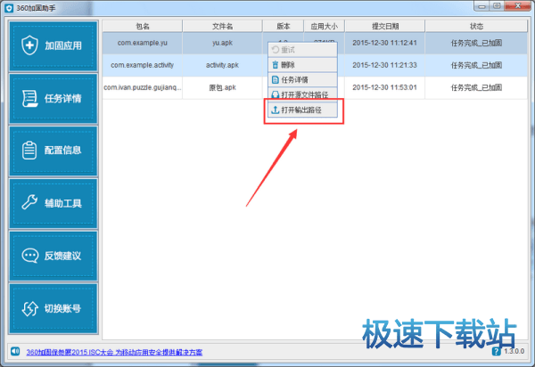 图：加密APK文件
