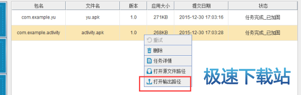 图：加密APK文件