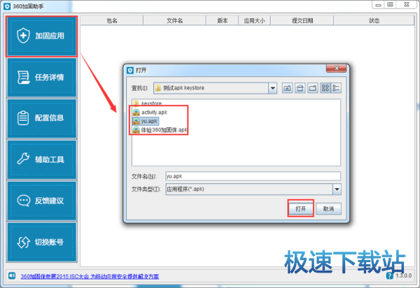 图：加密APK文件