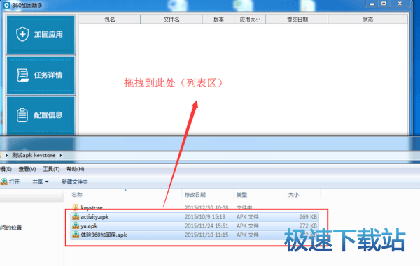 图：加密APK文件