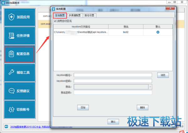 图：加密APK文件