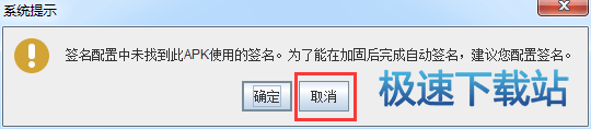 图：加密APK文件