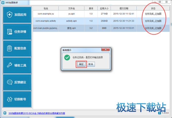 图：加密APK文件