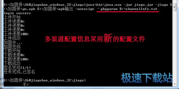 图：加密APK文件