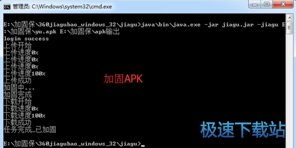 图：加密APK文件