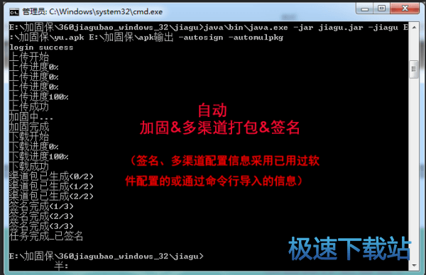图：加密APK文件