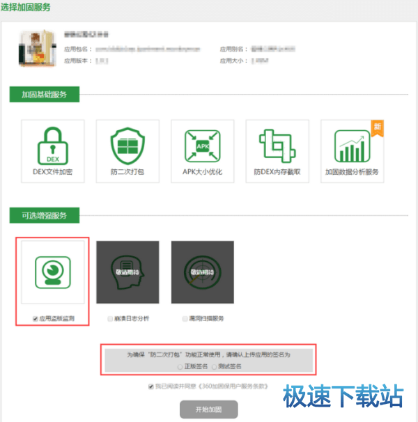 图：检测盗版APK文件