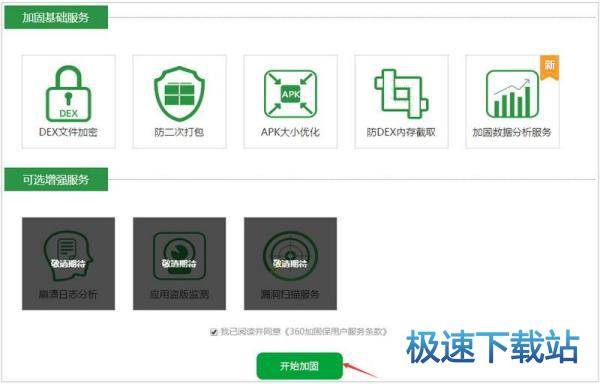 图：在线加固