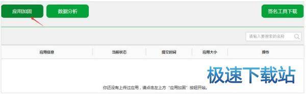 图：在线加固