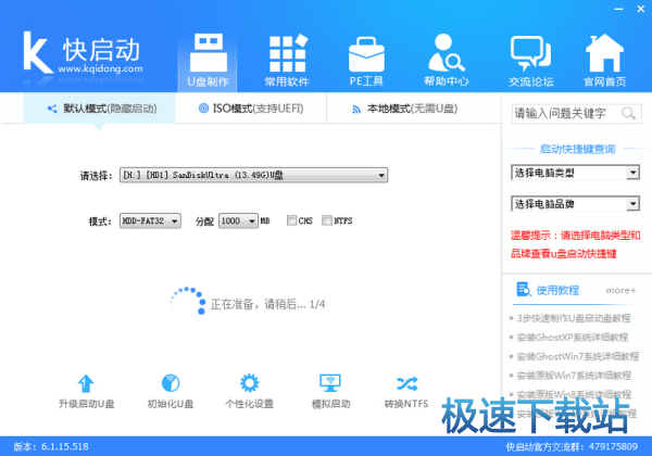 图：u盘启动盘制作工具