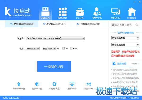 图：u盘启动盘制作工具