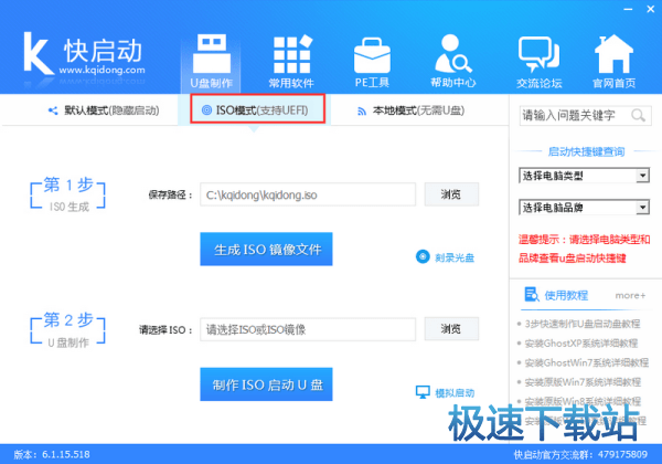 图：u盘启动盘制作工具