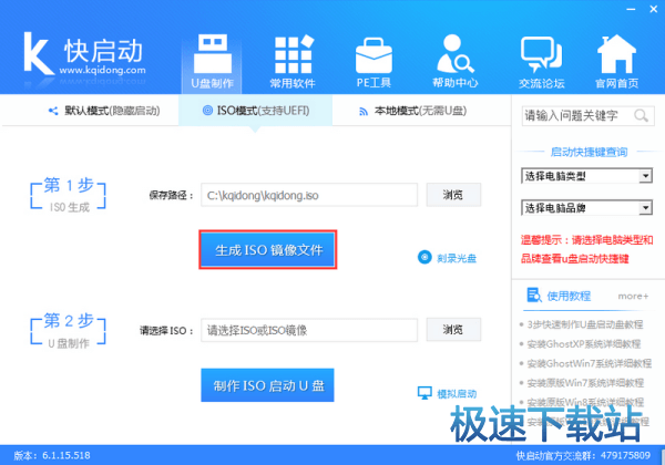 图：u盘启动盘制作工具
