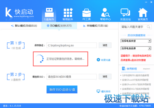 图：u盘启动盘制作工具
