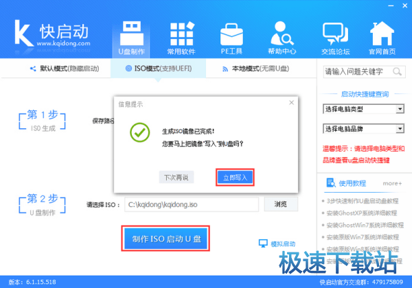 图：u盘启动盘制作工具
