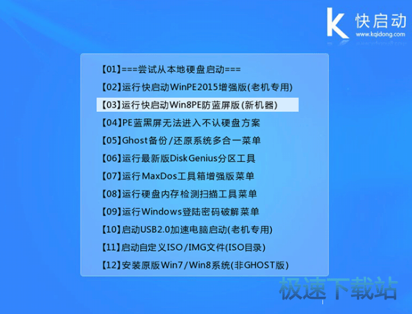 图：快启动硬盘分区