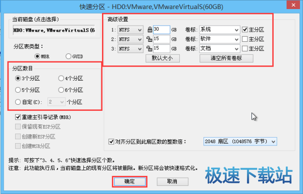 图：快启动硬盘分区
