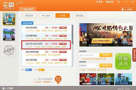 图：MC服务器攻略
