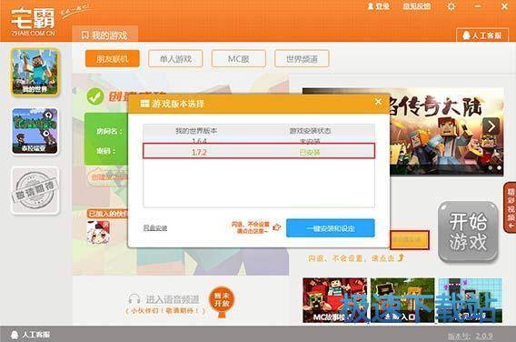图：联机-我是房主