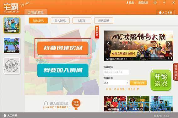 图：联机-我是房主