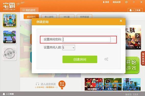图：联机-我是房主