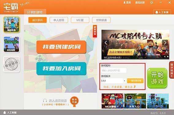 图：联机-我是房主