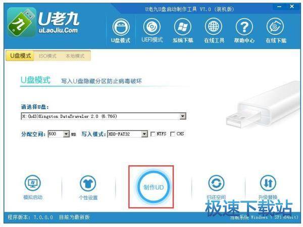 图：U盘启动制作工具