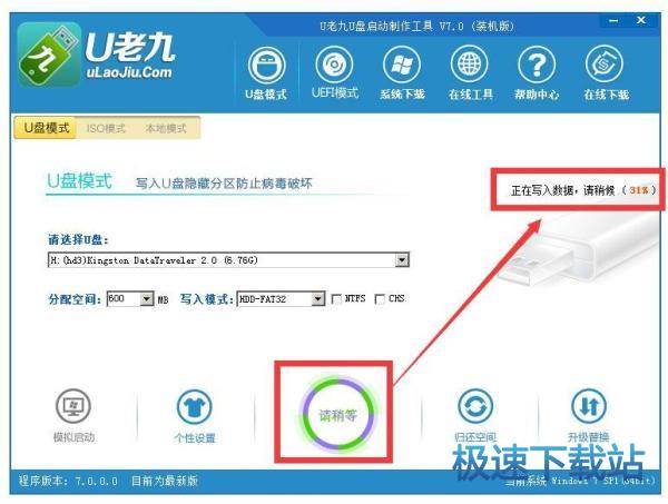 图：U盘启动制作工具