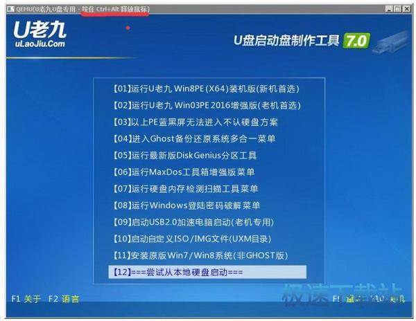 图：U盘启动制作工具