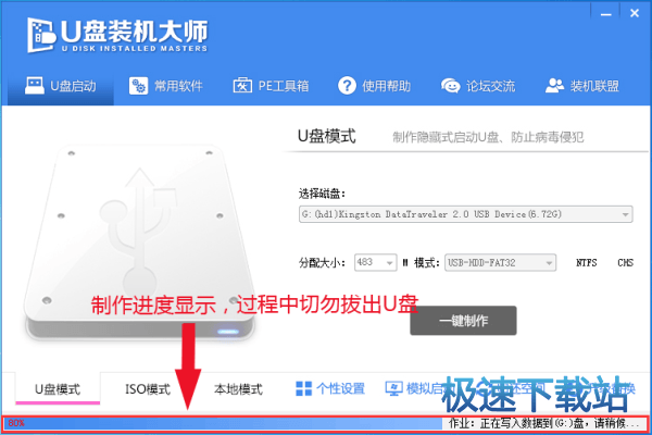 图：制作U盘启动盘
