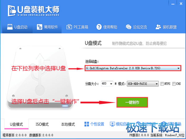图：制作U盘启动盘
