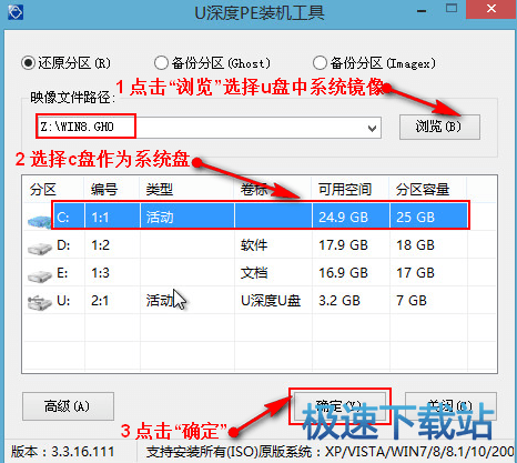 图：安装win8系统