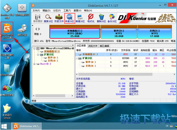 图：快速分区