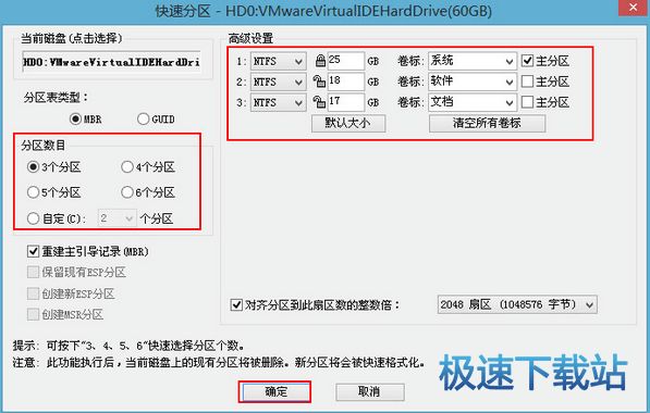 图：快速分区