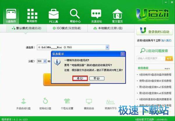 图：U盘启动盘制作