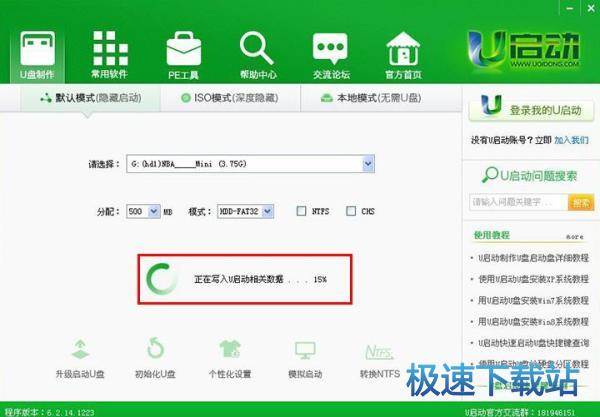 图：U盘启动盘制作
