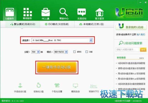 图：U盘启动盘制作