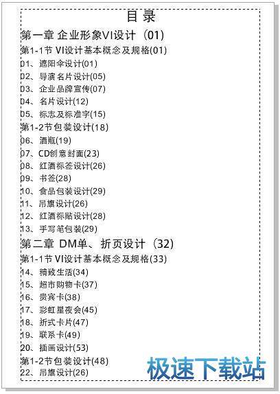 输入目录文字