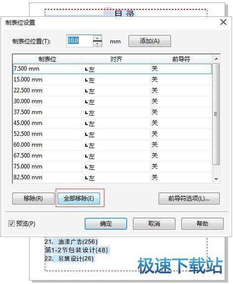 制表位设置