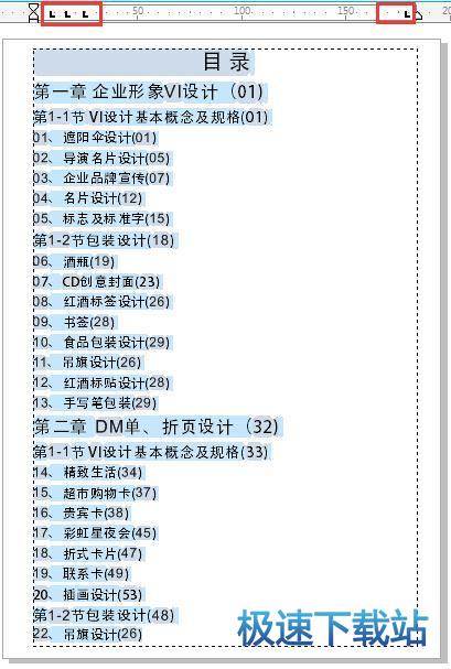 添加制表位
