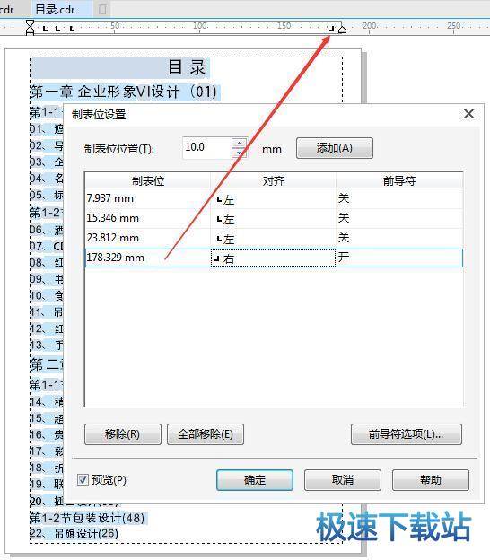 设置制表位