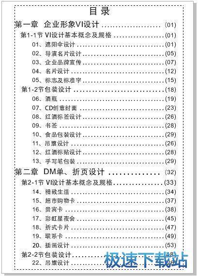 CDR制作目录
