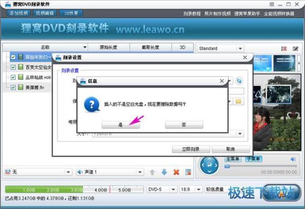 DVD光盘擦除功能