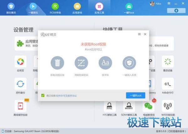 图：一键ROOT