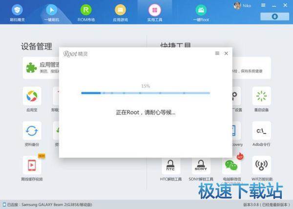 图：一键ROOT
