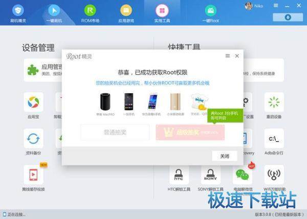图：一键ROOT