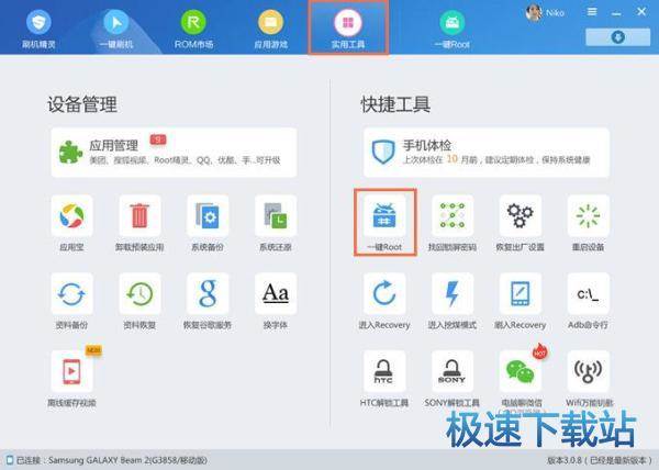 图：一键ROOT
