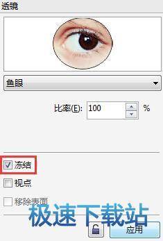透镜泊坞窗