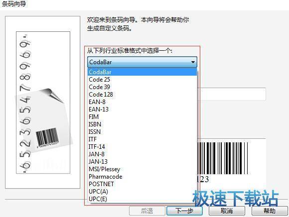 条码格式